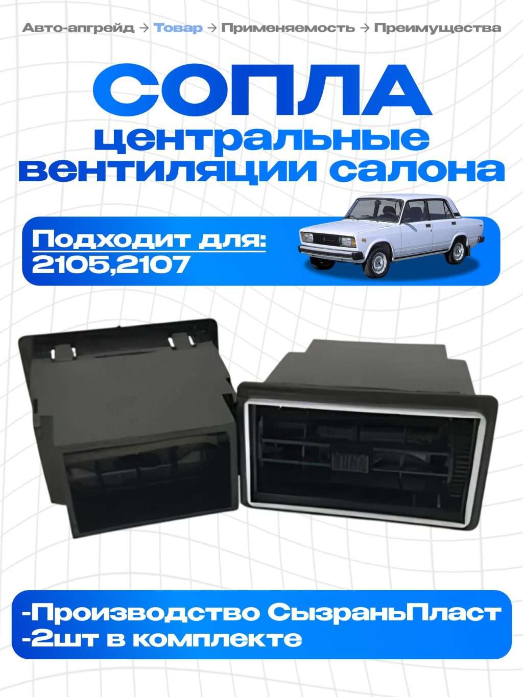 deflektor-salona-avtomobilja-komfort-i-zdorove-v-kazhdoj-poezdke