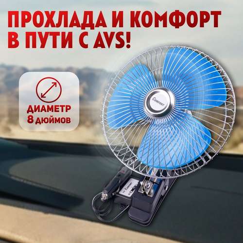 jelektroventiljator-v-salon-avtomobilja-komfort-i-prohlada-v-kazhdoj-poezdke