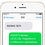 Как проверить баланс карты по SMS