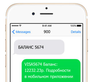 kak-proverit-balans-karty-po-sms