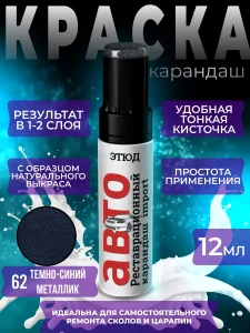karandash-dlja-avtomobilja-v-cvet-kuzova-bystroe-reshenie-dlja-melkih-povrezhdenij