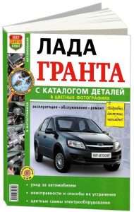 lada-granta-jekspluatacija-obsluzhivanie-i-remont