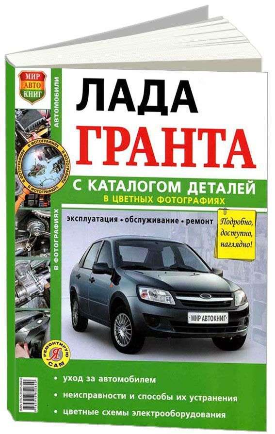 lada-granta-jekspluatacija-obsluzhivanie-i-remont