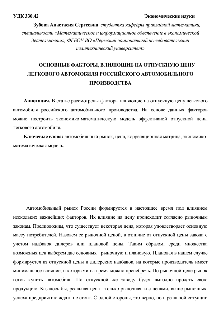 opredelenie-otpusknoj-ceny-avtomobilja-faktory-i-raschet