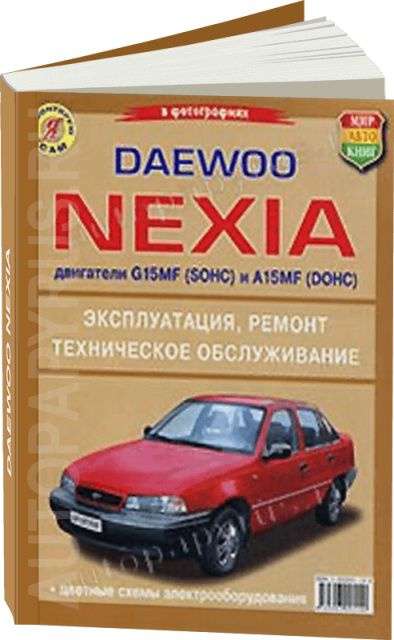 remont-i-jekspluatacija-avtomobilej-daewoo-polnoe-rukovodstvo