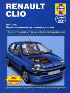 remont-i-jekspluatacija-avtomobilja-renault-clio