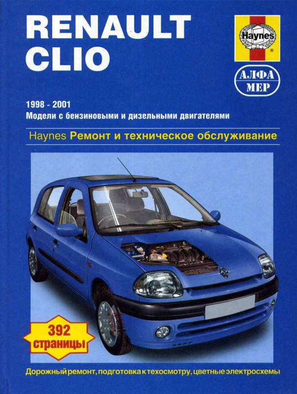 remont-i-jekspluatacija-avtomobilja-renault-clio