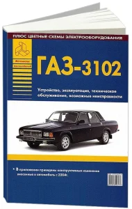 remont-i-jekspluatacija-gaz-3102