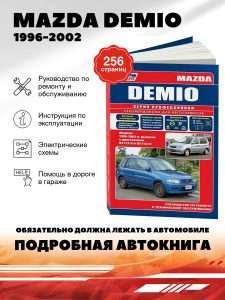 remont-i-jekspluatacija-mazda-demio