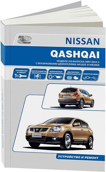 remont-i-jekspluatacija-nissan-qashqai