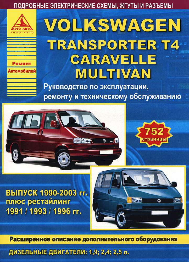 remont-i-jekspluatacija-volkswagen-transporter-t4