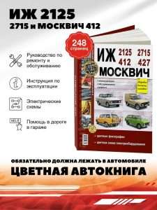 remont-moskvicha-412-podrobnoe-rukovodstvo