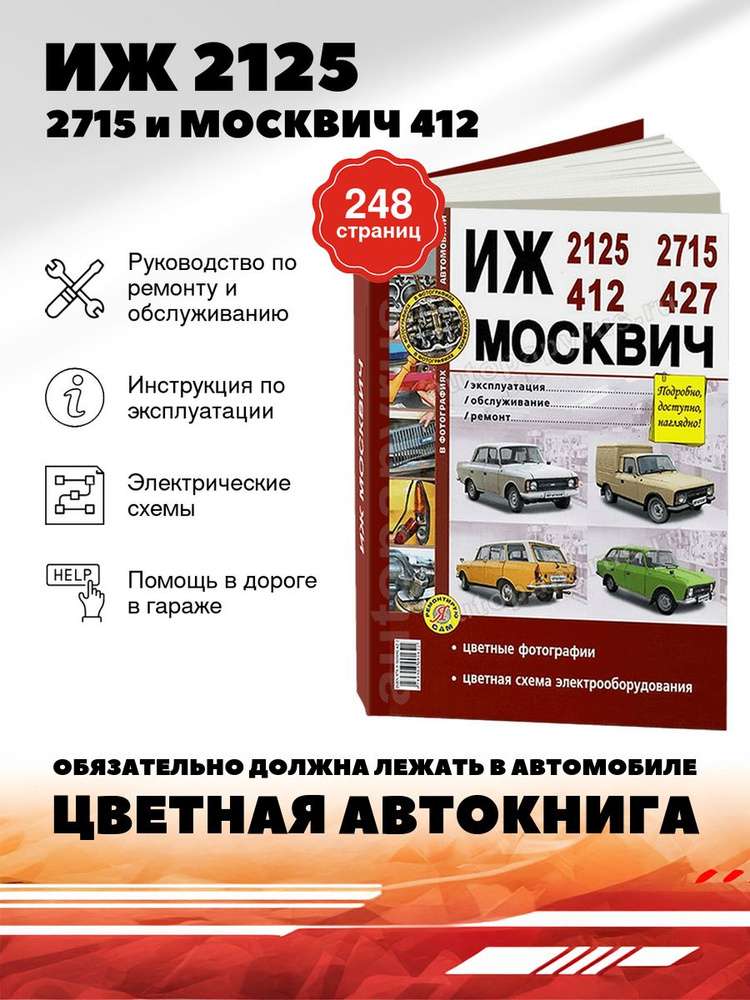 remont-moskvicha-412-podrobnoe-rukovodstvo