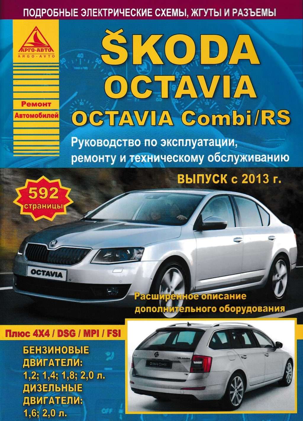 remont-obsluzhivanie-i-jekspluatacija-skoda-octavia