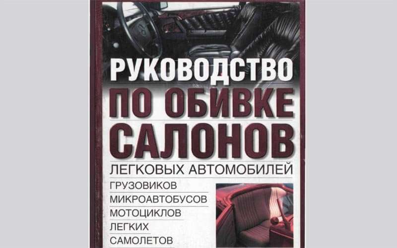 remont-salona-avtomobilja-vaz-podrobnoe-rukovodstvo