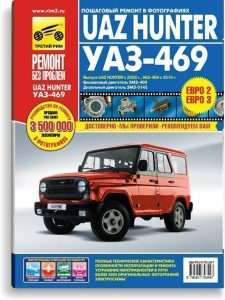 rukovodstvo-po-jekspluatacii-i-remontu-uaz-hanter