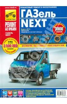 rukovodstvo-po-jekspluatacii-i-tehnicheskomu-obsluzhivaniju-avtomobilja-gazel