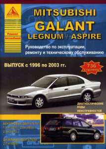 rukovodstvo-po-remontu-i-jekspluatacii-micubisi-galant