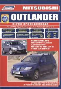 tehnicheskoe-obsluzhivanie-i-remont-mitsubishi-outlander