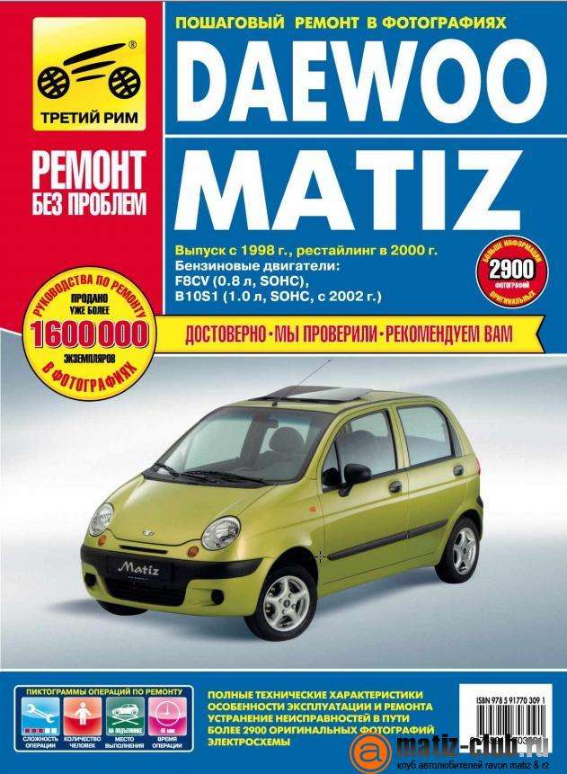 vladenie-i-jekspluatacija-avtomobilja-matiz-polnoe-rukovodstvo