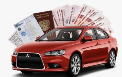 Деньги под залог авто при плохой кредитной истории: что разрешено законом